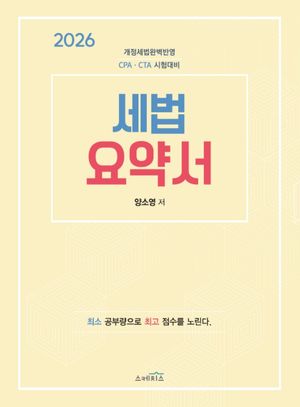 2026 세법 요약서
