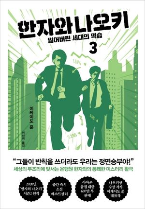 한자와 나오키 3