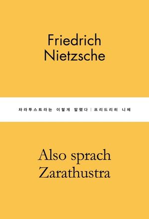 차라투스트라는 이렇게 말했다