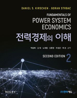 [국내도서] 전력경제의 이해