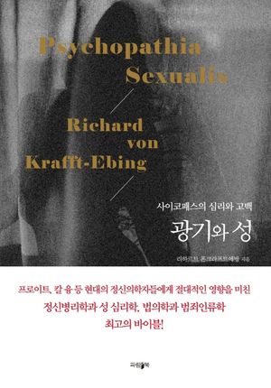 [eBook] 광기와 성