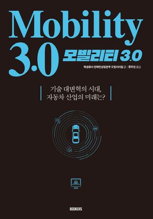 모빌리티 3.0