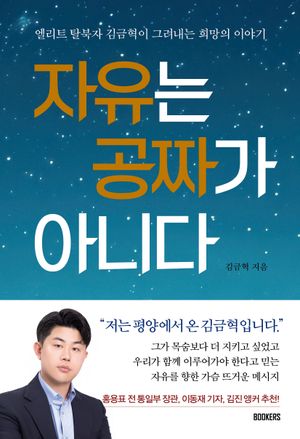 [국내도서] 자유는 공짜가 아니다