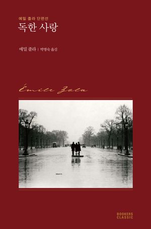 독한 사랑