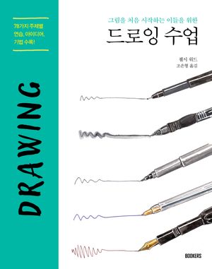 드로잉 수업