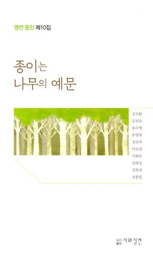 [국내도서] 종이는 나무의 예문