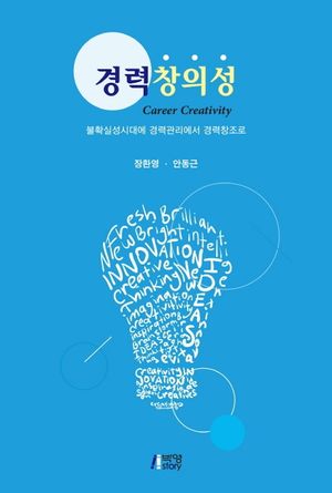 [eBook] 경력창의성