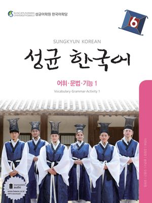 [eBook] 성균 한국어 6: 어휘 문법 기능. 1
