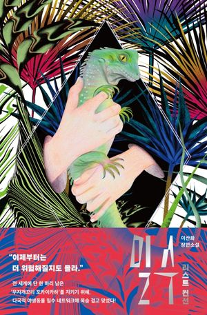 밀수: 리스트 컨선