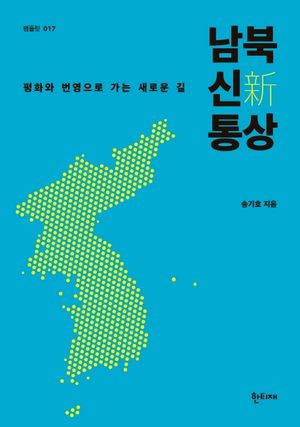 [국내도서] 남북 신통상