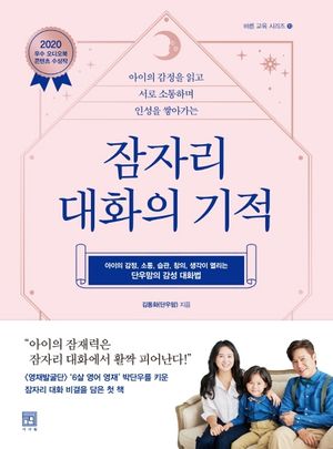 [eBook] 잠자리 대화의 기적