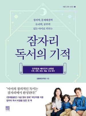 [eBook] 잠자리 독서의 기적