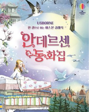 안데르센 동화집