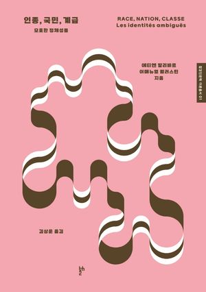 인종, 국민, 계급