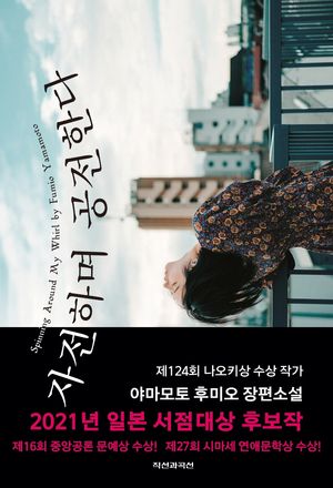 자전하며 공전한다