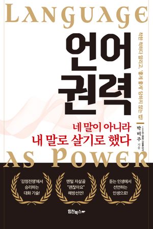언어권력