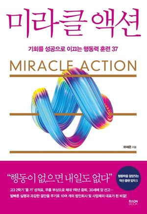 [eBook] 미라클 액션