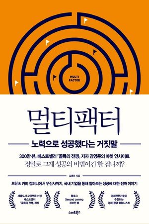 [국내도서] 멀티팩터