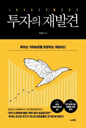 [eBook] 투자의 재발견