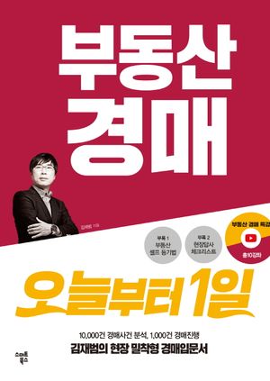 부동산 경매 오늘부터 1일