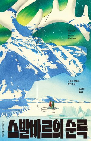 [eBook] 스발바르의 순록