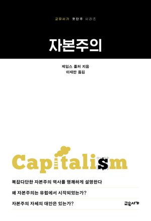 자본주의