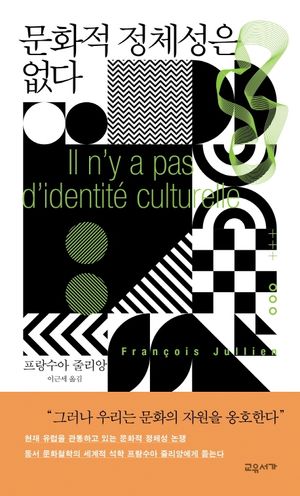 [eBook] 문화적 정체성은 없다