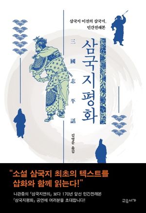 [eBook] 삼국지평화