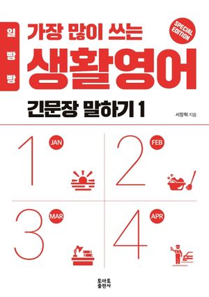 가장 많이 쓰는 생활영어 긴문장 말하기 1