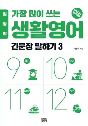 가장 많이 쓰는 생활영어 긴문장 말하기 3