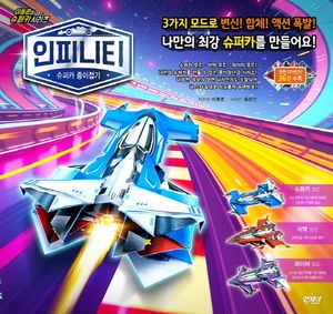 인피니티 슈퍼카 종이접기
