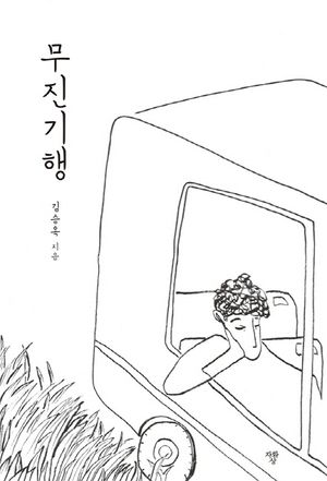 [국내도서] 무진기행(미니북)