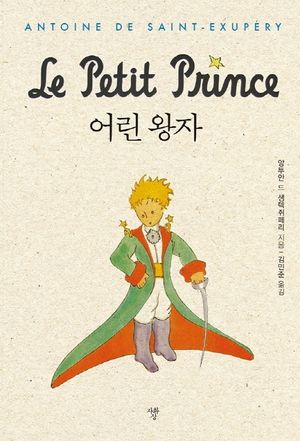 어린 왕자 (미니북)