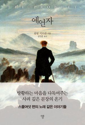 예언자(미니북)