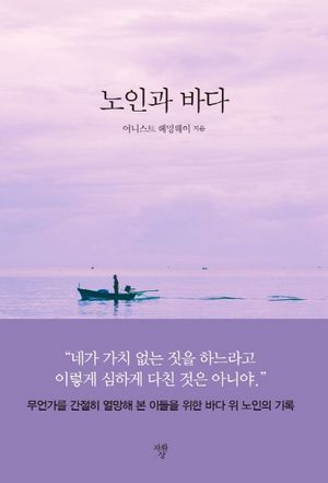 노인과 바다(미니북)