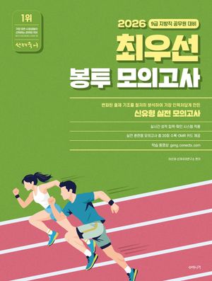 2026 선재국어 최우선 봉투 모의고사