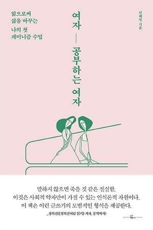 [eBook] 여자 공부하는 여자