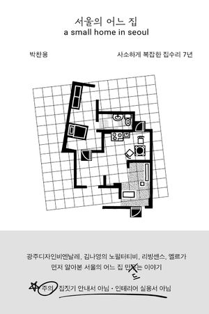    a small home in seoul