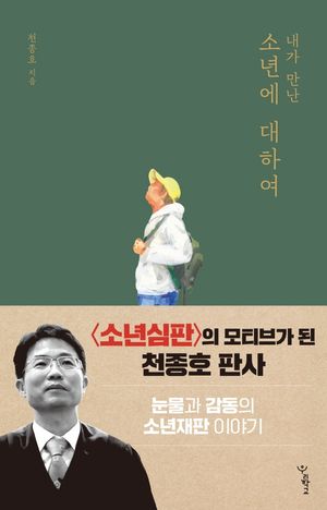 [국내도서] 내가 만난 소년에 대하여