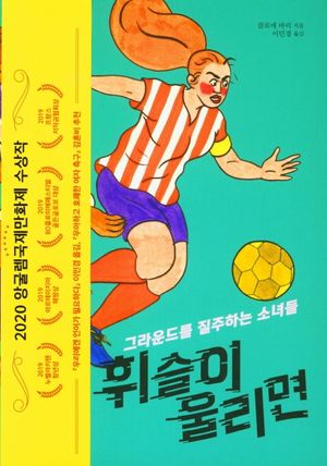 휘슬이 울리면