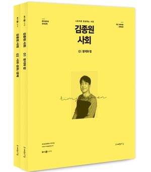 [국내도서] 김종원 사회 세트(2021)