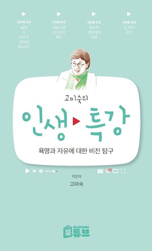 인생 특강