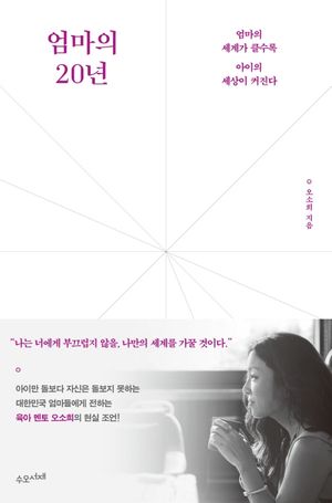 [eBook] 엄마의 20년