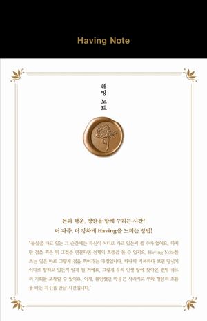 해빙 노트
