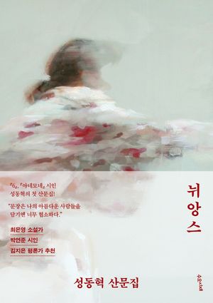 [국내도서] 뉘앙스