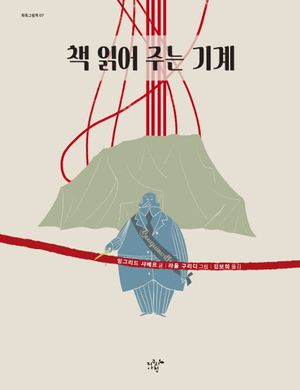 책 읽어 주는 기계