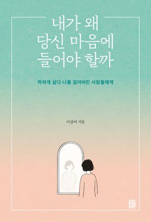내가 왜 당신 마음에 들어야 할까
