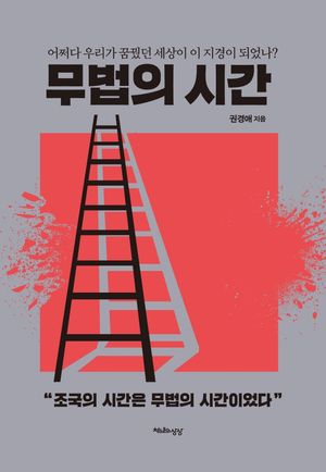 [eBook] 무법의 시간