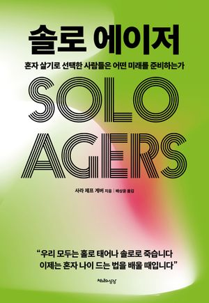 [eBook] 솔로 에이저
