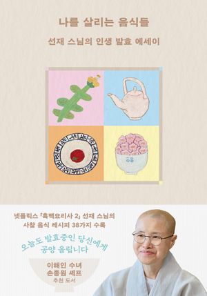 나를 살리는 음식들
